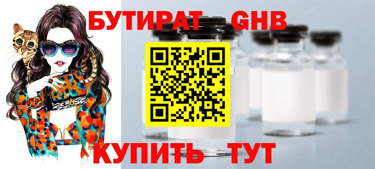Нижнеудинск  Бутират оксибутират  Вход с VPN 