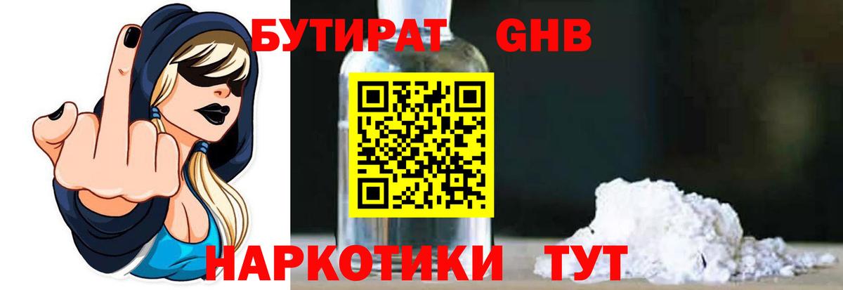Бутират бутик Нижнеудинск