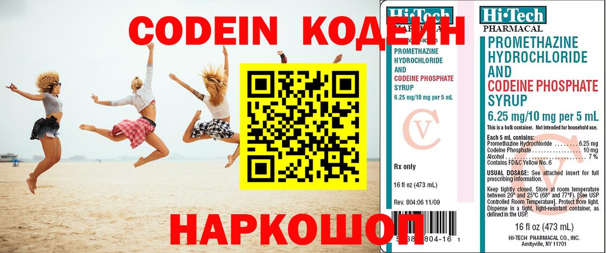 Codein напиток Lean (лин) Нижнеудинск