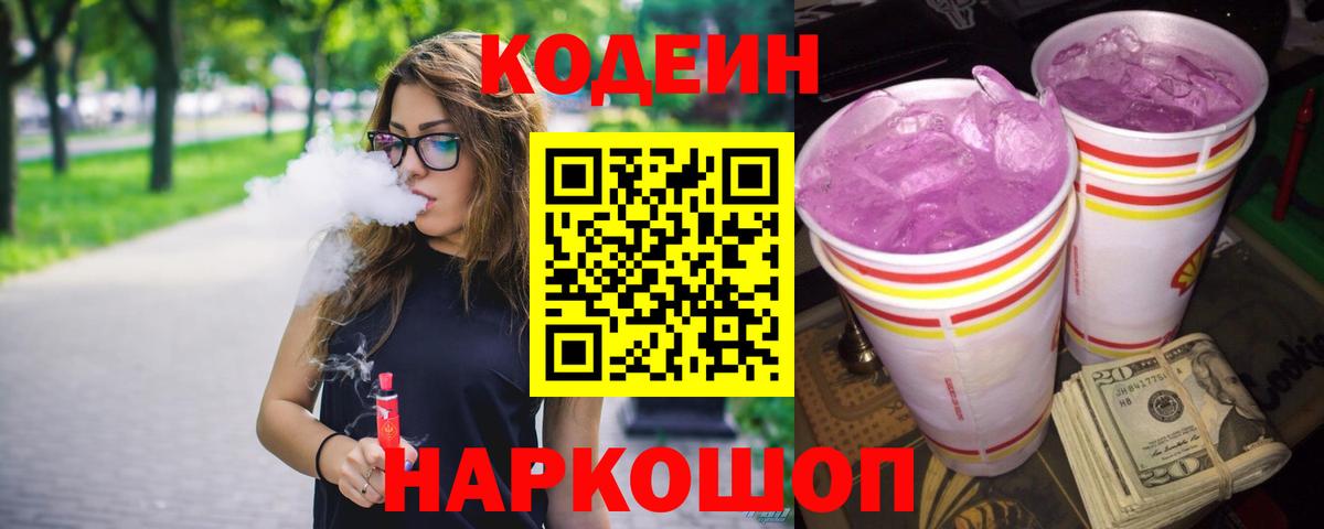 Кодеиновый сироп Lean напиток Lean (лин)  Кодеиновый сироп Lean Purple Drank  Вход с VPN  Нижнеудинск 