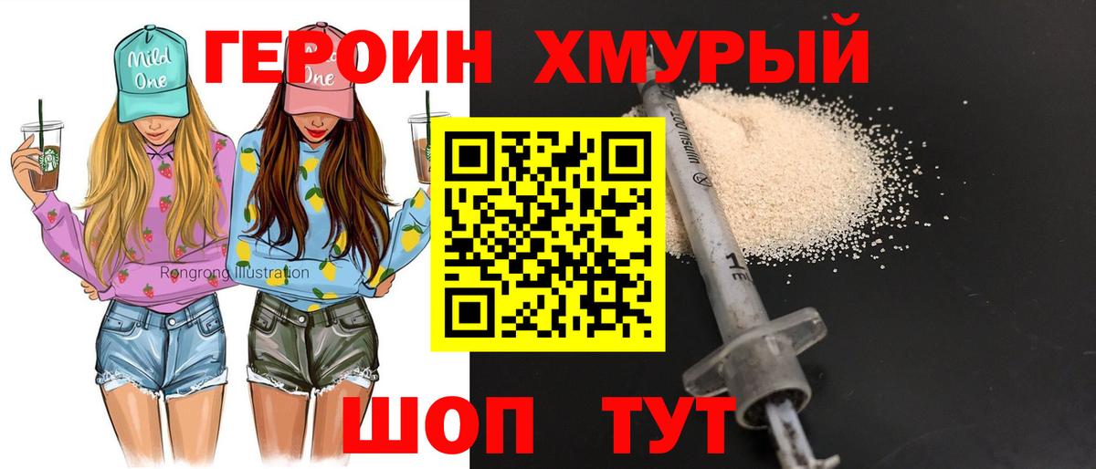 Нижнеудинск  ГЕРОИН белый  Вход с VPN 