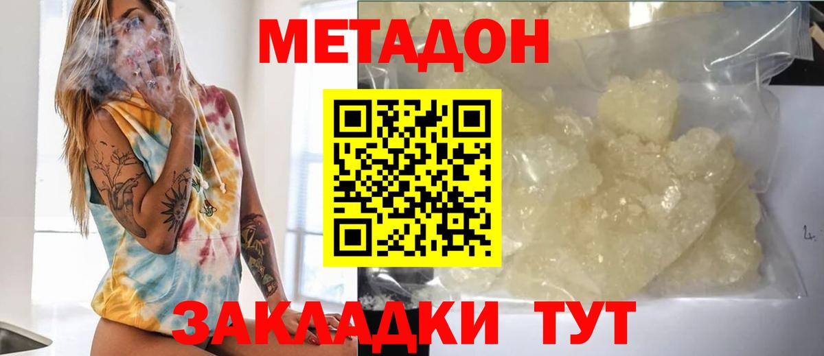 Метадон кристалл Нижнеудинск