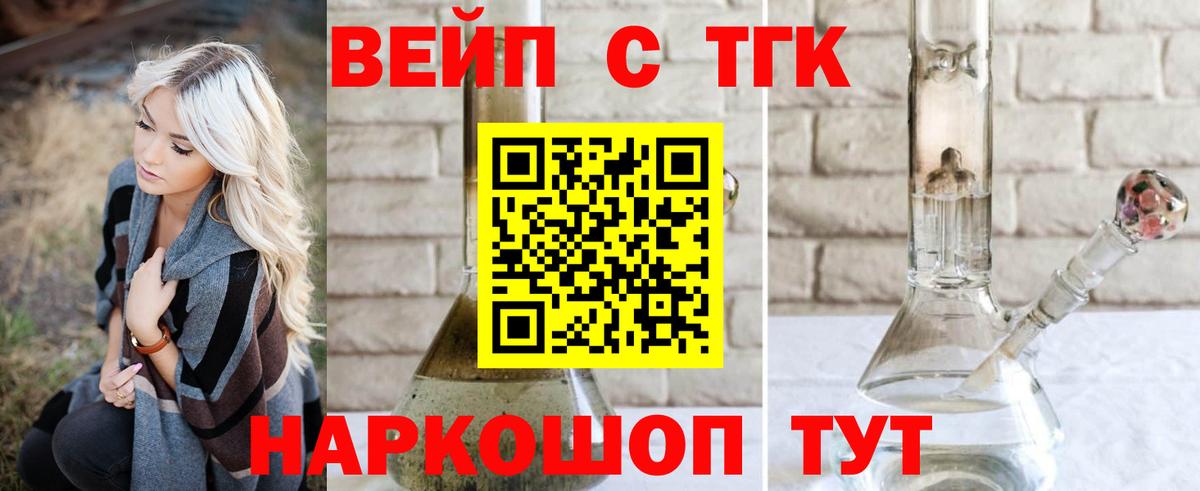 Нижнеудинск  ТГК вейп  Дистиллят ТГК THC oil  Вход с VPN 